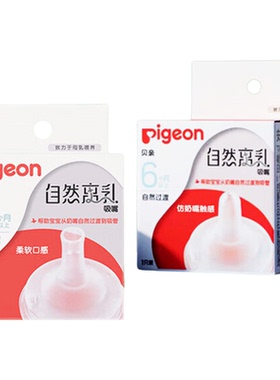 贝亲自然离乳吸嘴仿奶嘴防胀气断奶过渡期婴儿宽口径奶瓶吸管配件