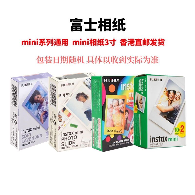 30张富士立拍立得相纸mini三寸