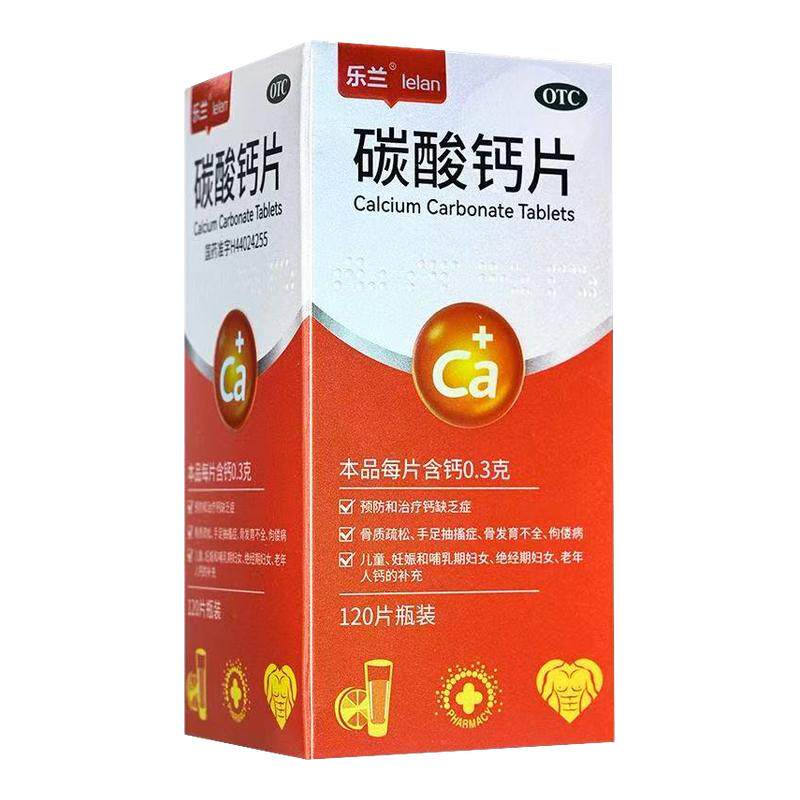乐兰 碳酸钙片 0.75g*120片 预防和治疗钙缺乏症
