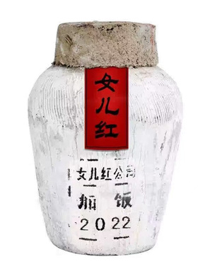 女儿红绍兴黄酒2022年加饭花雕糯米酒23L三年陈16度坛装可久存