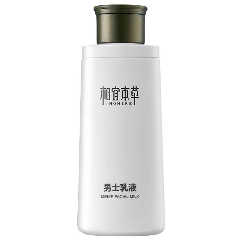 相宜本草男士乳液3瓶囤货装
