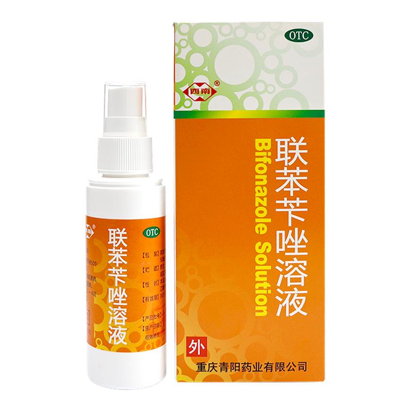 [西南]联苯苄唑溶液1%*50ml*1瓶/盒脚气喷雾手足癣脱皮毛囊炎体癣图片