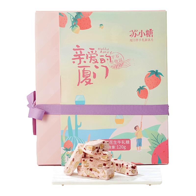 苏小糖牛轧糖多口味礼盒装120g