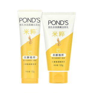 学生官方正品 旁氏米粹洗面奶保湿 温和清洁氨基酸系洁面乳 百补