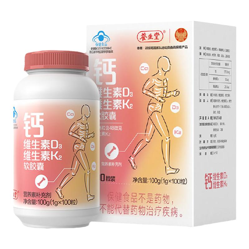 养生堂100粒DK钙轻松补钙