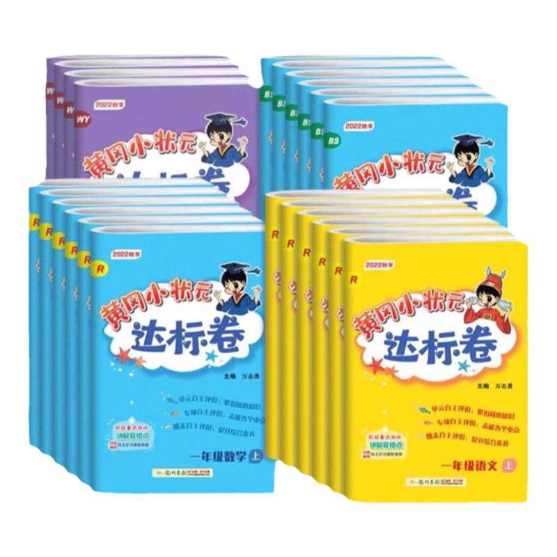 2026春25秋新版黄冈小状元达标卷一二三年级四五六年级上下册语文数学英语人教北师版小学123456年级同步训练期中期末单元测试卷,书籍/杂志/报纸,小学教辅,淘宝优惠券,粉丝福利购,淘宝优惠卷