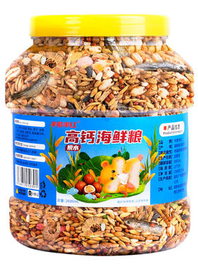 半紫半红仓鼠粮食综合营养五谷粮