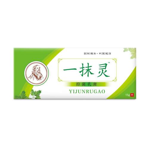 辅世汉方正品一抹灵抑菌乳膏外用官方旗舰店贵泽堂一抹灵抑菌乳膏