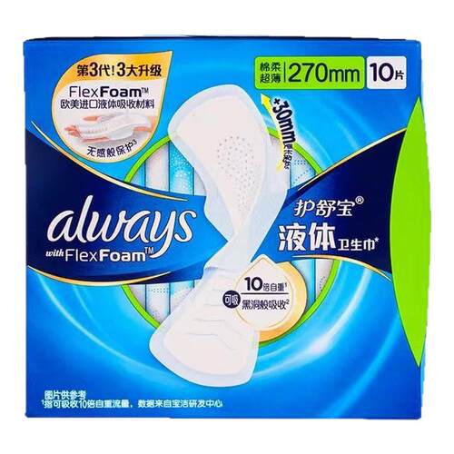 护舒宝液体卫生巾240/270mm日用