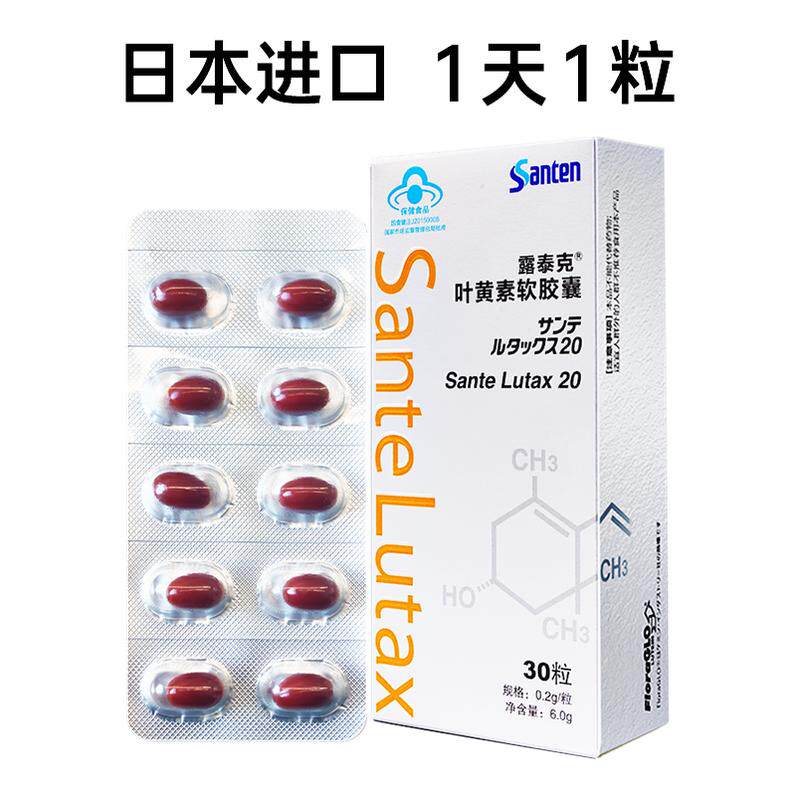 山姆参天露泰克日本进口叶黄素软胶囊防蓝光保护视力护眼蓝帽认证