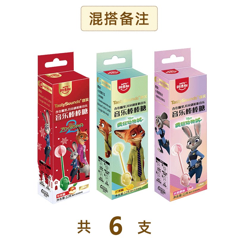阿麦斯音乐棒棒糖疯狂动物城联名款骨传导会唱歌糖果七夕情人节