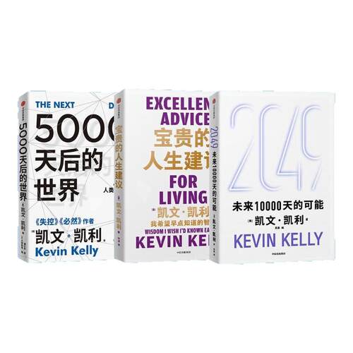 宝贵的人生建议5000天后的世界