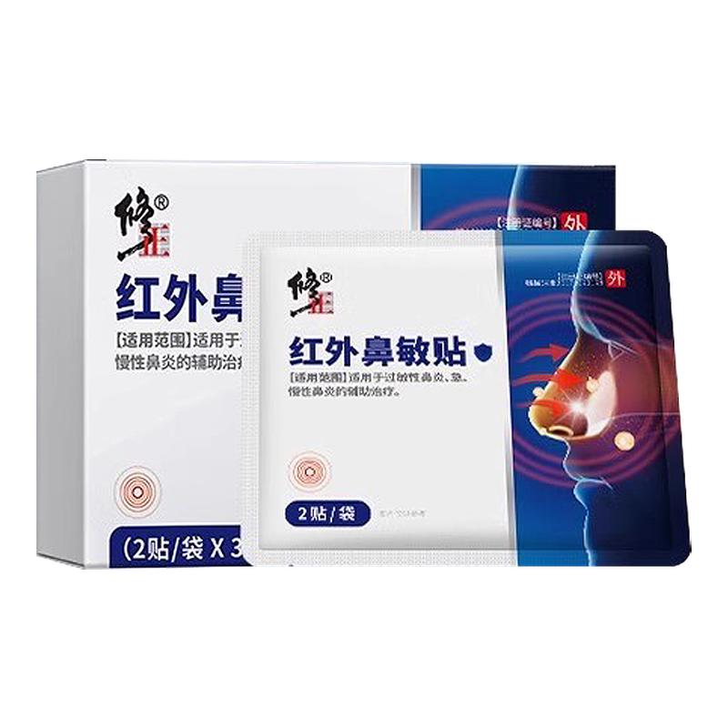修正远红外鼻敏贴慢性急性鼻炎鼻痒鼻干季节性打喷嚏流鼻涕通气贴