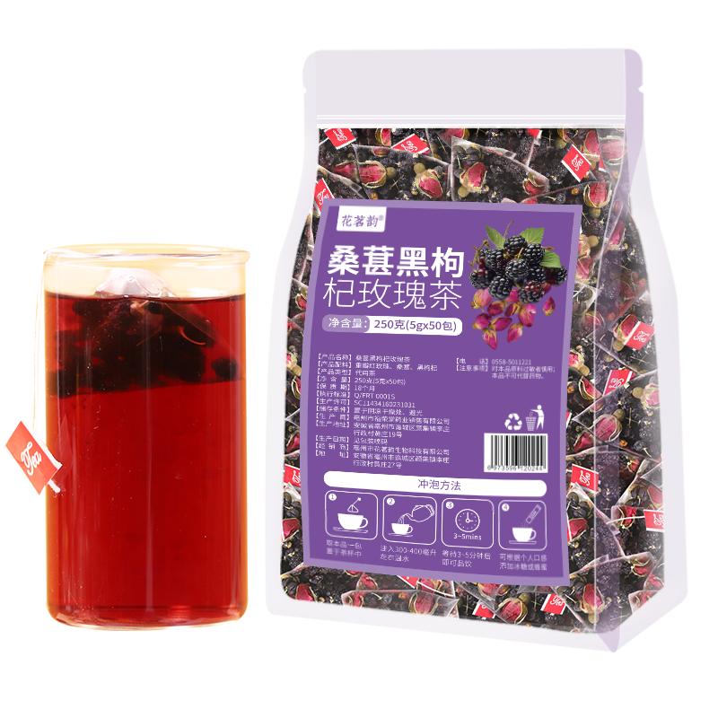 桑葚玫瑰黑枸杞花茶正品