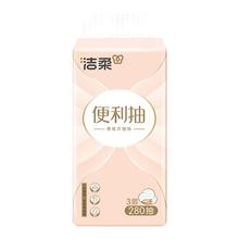 洁柔便利抽悬挂式抽纸纸巾3层280抽立体压花式家用卫生纸擦手用纸