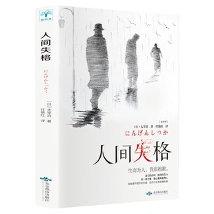人间失格芥川龙之介著文学经典书籍日本当代文学原版全集完整版原版无删减珍藏文学日本经典文学外国小说畅销书