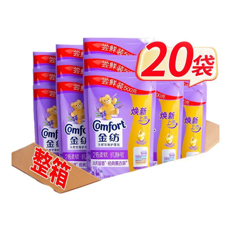金纺柔顺剂官方旗舰店正品衣物除皱持久留香防静电衣服补充护理液