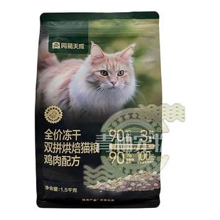网易严选全价冻干烘焙双拼猫粮鲜肉无谷成猫幼猫高蛋白粮鸡肉兔肉