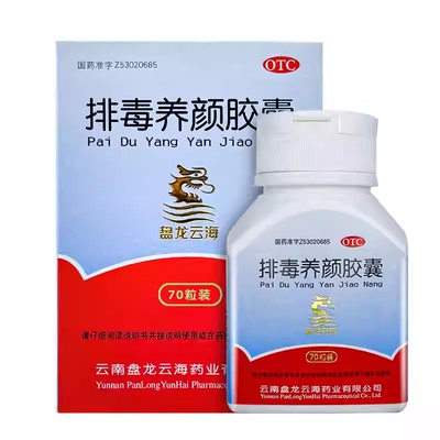 【盘龙云海】排毒养颜胶囊0.4g*70粒*1瓶/盒