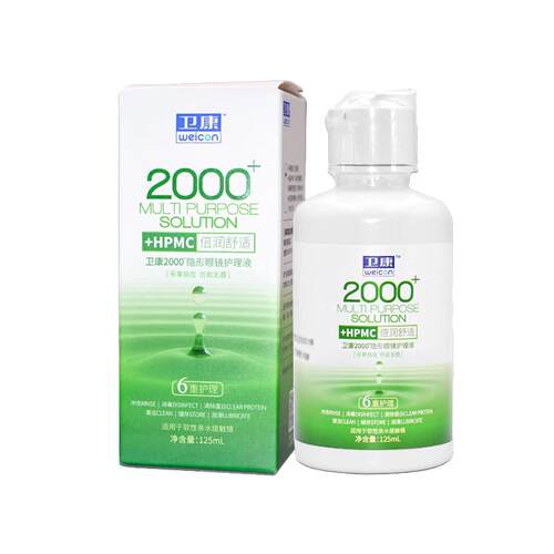 卫康2000型隐形近视眼镜护理液瓶125ml*4小瓶便携旅行美瞳药水sl