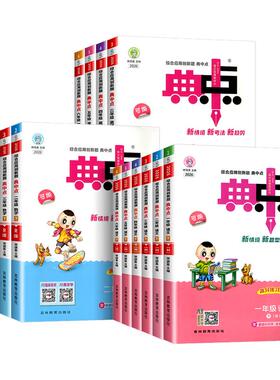 2026春小学典中点人教版一二三四五六年级上册下册语文数学英语全套人教版北师大版苏教版青岛版外研版小学教材同步练习册专项训练