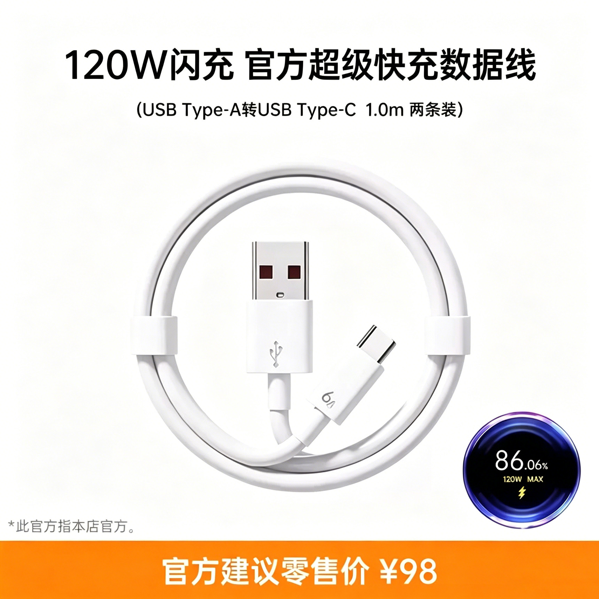 原配120w超级快充适用小米数据线