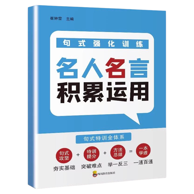 名人名言积累运用正版句式强化训练 励志格言警句佳句辞典好词好句好段积累写作技巧素材书大全 三四五六年级小学生课外阅读书籍,书籍/杂志/报纸,小学教辅,淘宝优惠券,粉丝福利购,淘宝优惠卷
