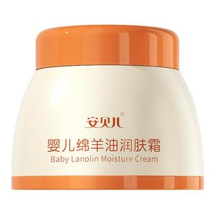 安贝儿婴儿绵羊油面霜婴幼儿宝宝bb秋冬滋润补水润肤乳儿童保湿 霜