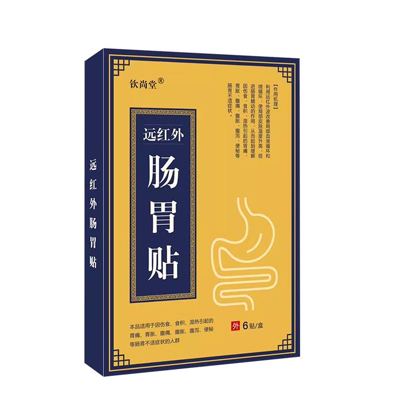 钦尚堂远红外肠胃贴穴位贴腹痛腹胀便秘积食