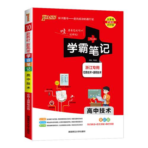 绿卡高中学霸笔记【团购钜惠】