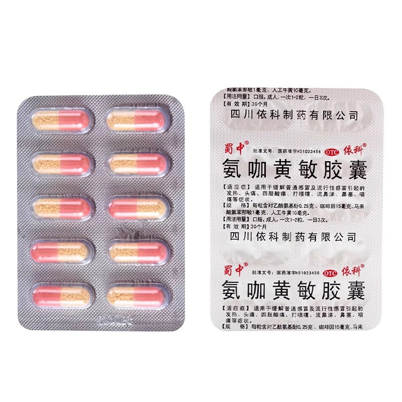 【蜀中】氨咖黄敏胶囊10粒/盒鼻塞发热头痛感冒咳嗽