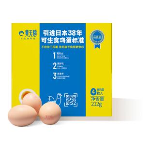 黄天鹅4枚尝鲜装 可生食新鲜鸡蛋营养美味好蛋 百亿补贴