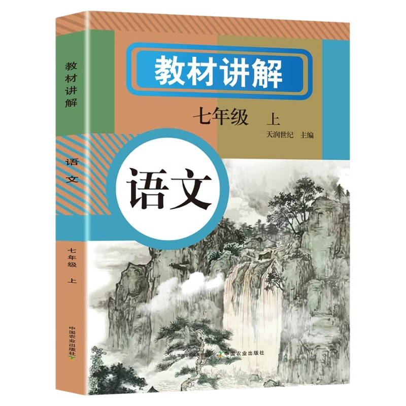 新版中学教材讲解七年级上册语文人教版 7七上初一课本教材书全套初中黄冈随堂课堂笔记学霸练习册同步9月新教材全解读语文,书籍/杂志/报纸,中学教辅,淘宝优惠券,粉丝福利购,淘宝优惠卷