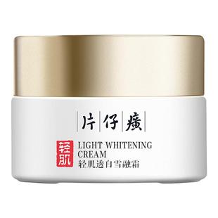 片仔癀美白祛斑面霜烟酰胺提亮去黄改善暗沉肤色淡化色斑官方正品