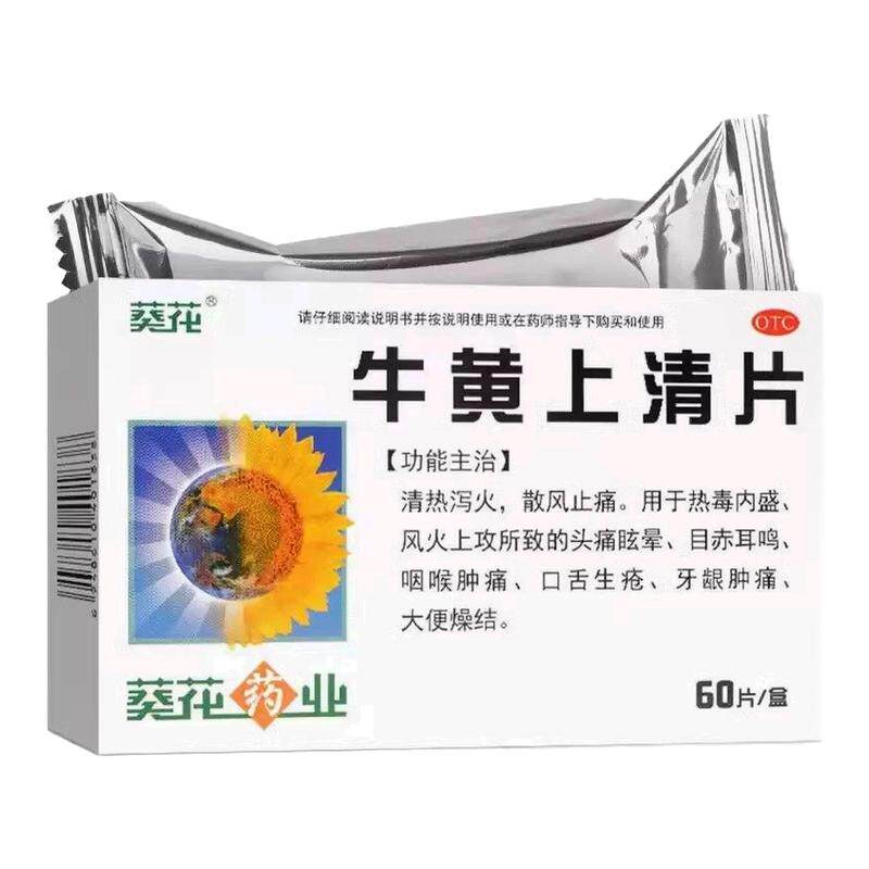 葵花牛黄上清片60清热泻火热毒内盛头痛眩晕耳鸣咽喉肿痛牙龈肿痛