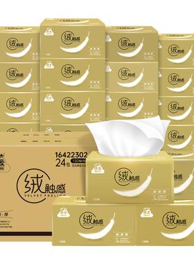 洁云绒触感抽纸130抽24包整箱家用实惠装餐巾纸大包面巾卫生纸巾