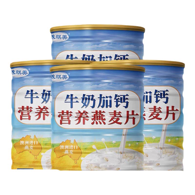 冲泡即食牛奶加钙营养燕麦片