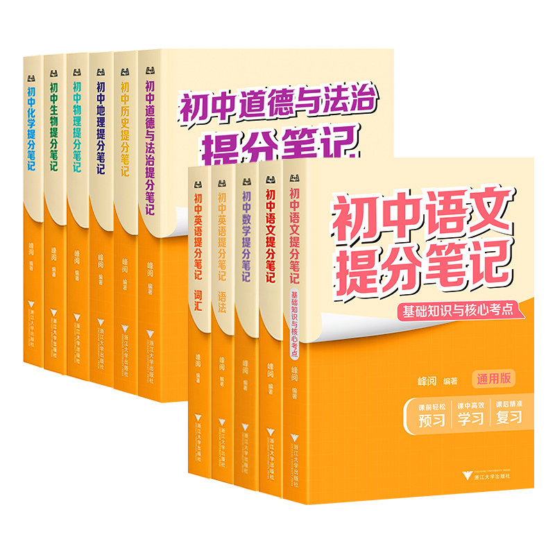 现货正版速发2025张雪峰新版初中提分笔记 峰阅教研组全国通用中学教辅初中英语提分笔记初中生数学提分笔记 高效提分物理化学生物,书籍/杂志/报纸,中学教辅,淘宝优惠券,粉丝福利购,淘宝优惠卷