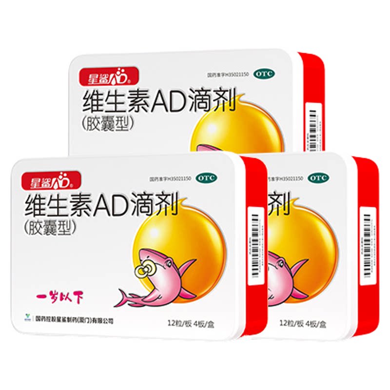 星鲨维生素ad滴剂药婴儿1岁下维生素D儿童维生素A胶囊AD剂非鱼油