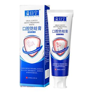 益口宁医用牙齿脱敏膏预防龋齿阻断细菌减少牙菌斑缓解牙髓炎炎症