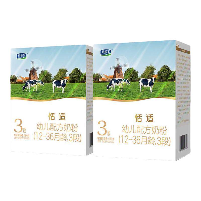 2盒划算]君乐宝奶粉恬适3段婴儿奶粉官方旗舰店三段400g*2盒装