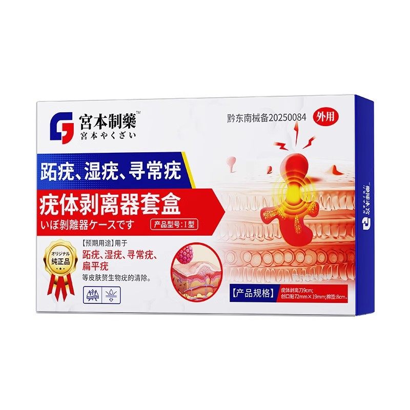 鸡眼膏贴寻常跖疣膏扁平瘊子尤肉粒疙瘩脚肉刺脚钉疣体膏鸡茧眼疣,医疗器械,保健理疗,淘宝优惠券,粉丝福利购,淘宝优惠卷