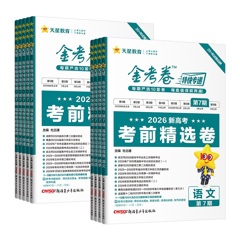 ���ڲ������𿼾��ؿ�ר�ݸ߿�����ģ���Ծ����ġ�ȫ��ͨ�á� 2026��𿼾���7�ڡ���ǰ��ѡ����  9.8Ԫ