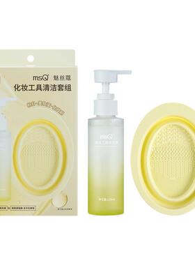 MSQ/魅丝蔻粉扑清洗剂化妆刷清洗液温和美妆蛋彩妆工具套装120ml