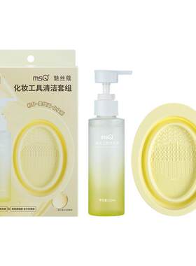 MSQ/魅丝蔻粉扑清洗剂化妆刷清洗液温和美妆蛋彩妆工具套装120ml