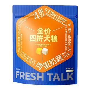 鲜粮说四拼冻干肉松全价粮2kg泰迪比熊专用大小型犬冻干四拼狗粮