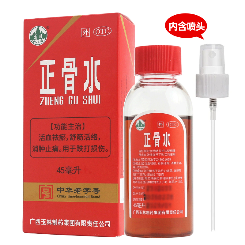 【玉林】正骨水45ml*1瓶/盒消肿止痛跌打损伤舒筋活络运动跌打扭伤