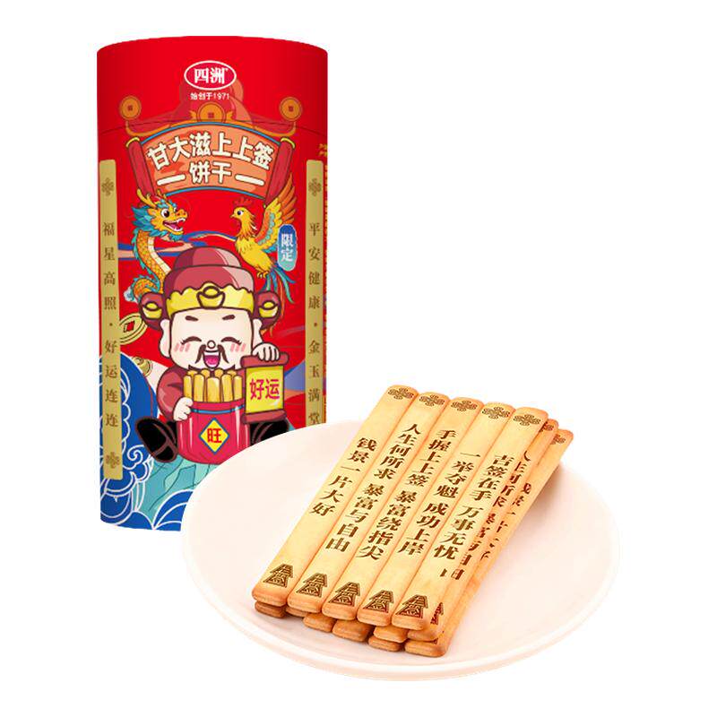 四洲甘大滋上上签饼干棒好运抽签筒年货送礼138克2