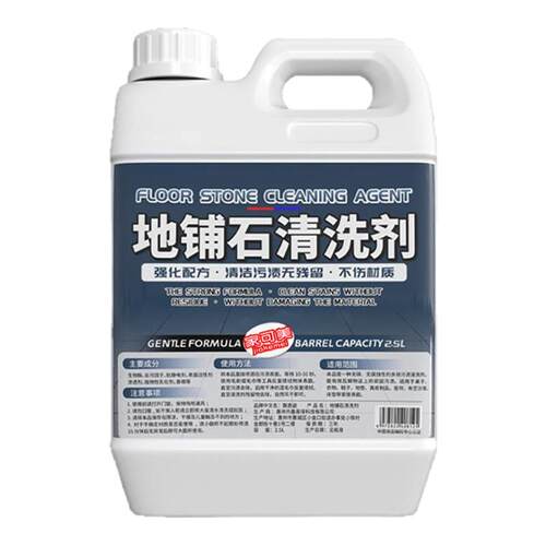 地铺石清洗剂强力去污除黄垢翻新