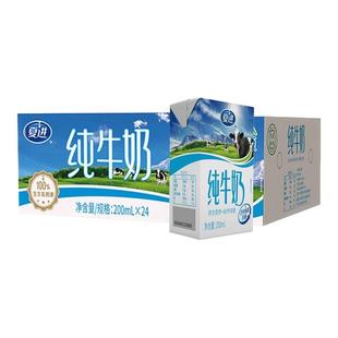 夏进纯牛奶200ml*24盒整箱纯奶全脂营养儿童学生营养早餐奶